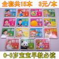 0-3岁宝宝早教必读 儿童早教书籍 识字卡片 学习口袋书 宝宝图书