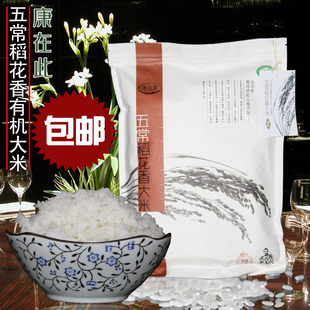  五常稻花香有机大米 东北大米粥米 宝宝最爱吃 新米2.5kg 包邮