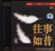 正版发烧极品风林唱片往事如昔黄江琴二胡黑胶