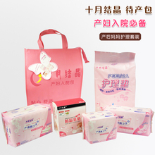 十月结晶◆孕产妇后待产/月子入院包(卫生巾.乳垫.护理垫5件)包邮