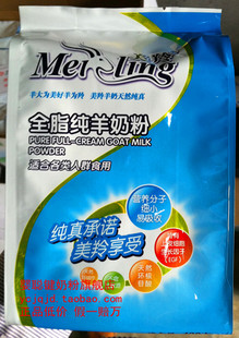  正品整箱/美羚全脂纯羊奶粉/糖尿病可食/整箱12包360元价/2月货