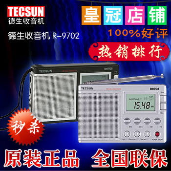 四皇冠 德生 R-9702 德生收音机R9702 数显二次变频 正品联保特价