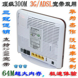 华为HG556a 300M无线路由器/3G路由 ADSL2+ 64M内存 一年包换新
