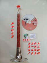 初学首选！ 精品红木唢呐【D】调送教学光碟送免修哨片厂家直销