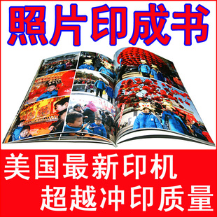 【连环照】照片制作相册,A4杂志册,12寸 2.5元/页 终结冲印！