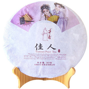 才者 佳人熟饼 云南七子饼茶普洱茶熟茶饼特级特价包邮