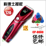 科德士宠物电推剪CP-8000 宠物剃毛器狗狗用品推子 保修正品包邮