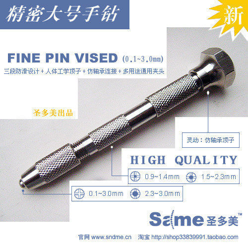 圣多美新品★精密大号手钻P2430★四夹0.3~3mm钻头★送钻头+刀片