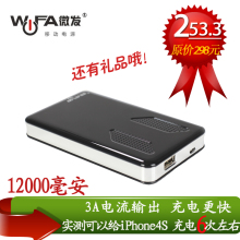 微发移动电源12000mAh iphone4s 三星i9220 i9100充电宝 带智能