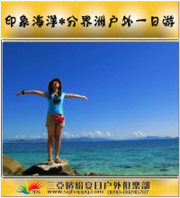 海南三亚旅游 印象海洋*分界洲岛户外一日游 潜水最好的线路