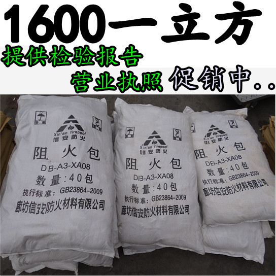 促销! 防火包 阻火包 防火枕 阻火枕 执行标准GA161-1997在类目 五金/工具, 施工保护, 消防防护产品, 灭火毯中 - 来自Buy2taobao.com提供专业的淘宝代购服务