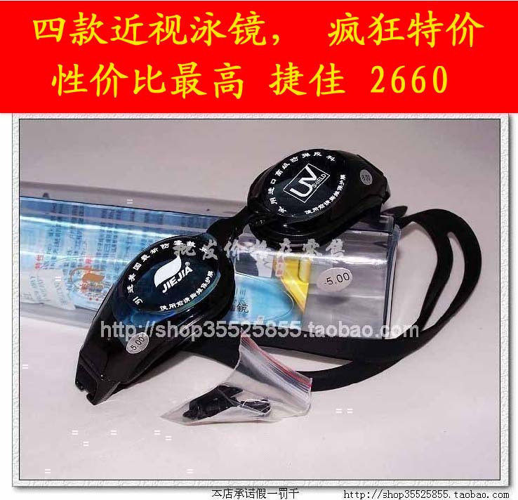 【正品捷佳】JIEJIA近视泳镜 专柜正品 防雾游泳镜opt1003