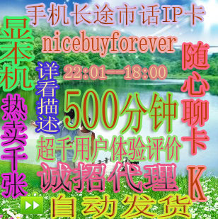 手机200卡手机电话卡畅聊卡长途卡<span class=H>IP</span>卡 500分钟显本机<span class=H>4</span>分卡 K卡