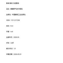 新华书店 城镇燃气技术规范/1511217288 正版