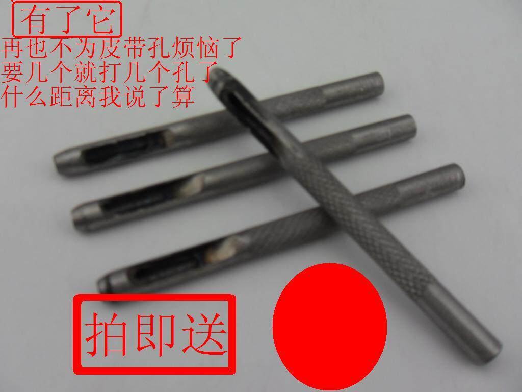 【单买打孔器不卖】 真皮皮带 男士皮带 打孔机 打孔器 冲子