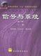 二手大学教材信号与系统(第二版)上下册