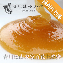 纯天然农家自产 深山野生结晶百花蜂蜜 土蜂蜜 二斤包邮