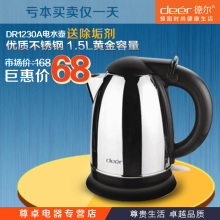 厂家授权 Deer/德尔 DR1230A 电热水壶 电水壶 电热水壶 防干烧