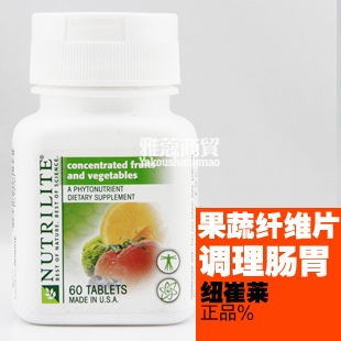  五皇冠特价 美国安利水果蔬菜浓缩素膳食纤维片 调理肠胃缓解便秘