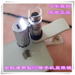 手機通用iPhone4S/5三星華爲60X萬能夾子手機顯微鏡放大鏡看古玩在類目 3C數碼配件, 數碼周邊, 其它電池中 - 來自Buy2taobao.com提供專業的淘寶代購服務