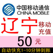 �����ƶ�50Ԫ����ֻ����ѳ�ֵ���Զ������������ɽ������˳Ӫ��