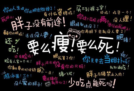 减肥励志名言 减肥海报 减肥标语个性创意装饰