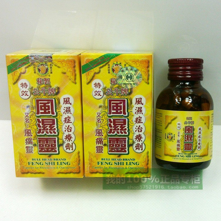 双皇冠正品 香港鸿伟公牛牌风湿灵 又名痛风灵 现货