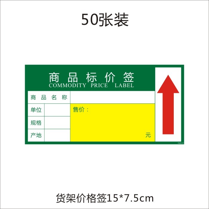 商品标价签 价格标签 价格贴纸 标价牌 价格架 标签纸15*7.5|ruв категории офисное оборудование/расходные материалы/соответствующие услуги, офисной бумаги, товарный знак бумага/этикетки бумага - от Buy2taobao.com для оказания профессиональной услуги покупки агента Taobao
