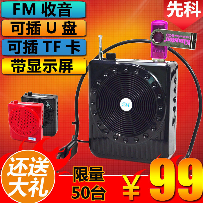 包邮 先科S90 扩音器 教学 插U盘/教师/小蜜蜂 腰 挂扩音器
