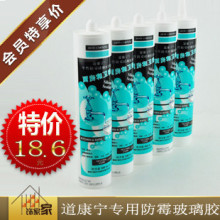 【道康宁】面盆专用防霉玻璃胶 马桶水槽密封胶水【中性半透明】