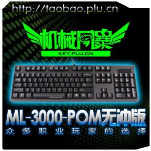 【PLU G3000】机械风暴ML-3000无冲机械键盘 黑轴/茶轴/青轴/红轴