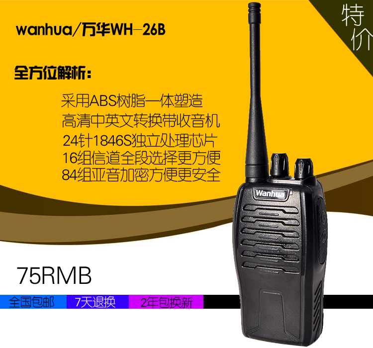 wanhua万华wh26b系列手持民用自驾游户外酒店对讲机/收音机高清音|ruв категории жизнь прибор, рация - от Buy2taobao.com для оказания профессиональной услуги покупки агента Taobao