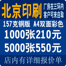 ����ʵ��ӡˢ�� ������ҳӡˢ ������ӡˢ A4 157ͭ��ֽ1000��