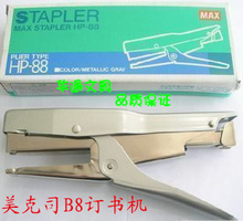 批发日本MAX订书机,美克司HP-88钳式订书机 B8手握式订书机