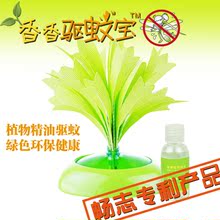 畅志香香驱蚊宝套装创意无毒烟无电子加湿宝宝驱蚊水液特价包邮2