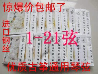 高级敦煌牌古筝琴弦1-10号弦特价0.9元一根 1-21全套44.88元包邮