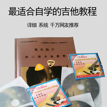吉他入门首选；果木浪子第三套吉他教程；最新版；官方正版