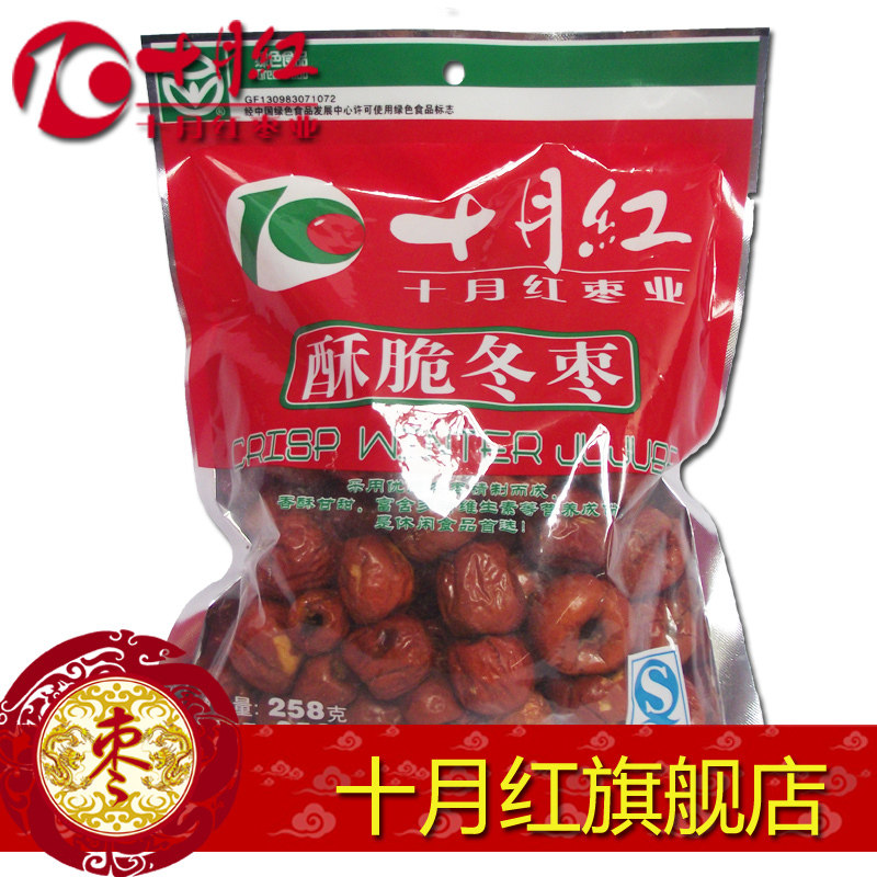 黄骅脆冬枣 无核 258克脆冬枣 无核脆甜脆枣 十月红脆冬枣