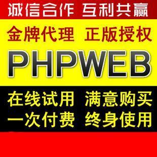 正版PHPWEB企业行业网站网页模版源码成品