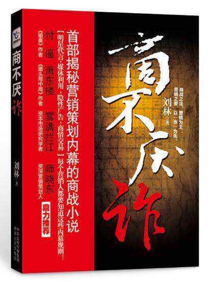 商不厌诈