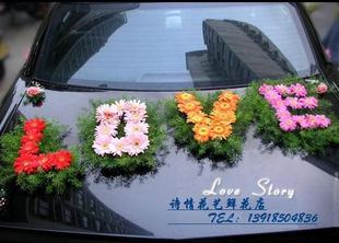  鲜花店 婚庆彩车 婚车布置 七宝花店 莘庄花店 九亭花店 上海鲜花