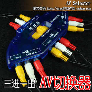 AV切换器 视频切换器1分3 视频分配 AV插座  音视频3进1出/1进3出