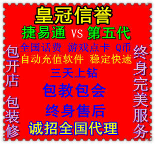 皇冠 第五代 速度达 自动充值软件 官方终身代理版 包教会包售后