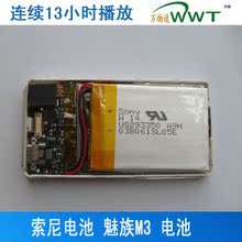 全新SONY电池 魅族M3电池 M3锂电池 连续播放不低于12小时