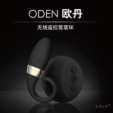 瑞典LELO oden欧丹 遥控延时震动环 超静音 夫妻共用遥控跳蛋