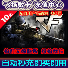 穿越火线1000CF点券/10元点卡/CF1000CF点卷/自动充值/秒充