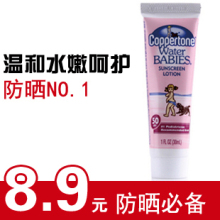 美国Coppertone水宝宝水嫩防晒乳液防晒霜SPF50 30ml 专柜正品