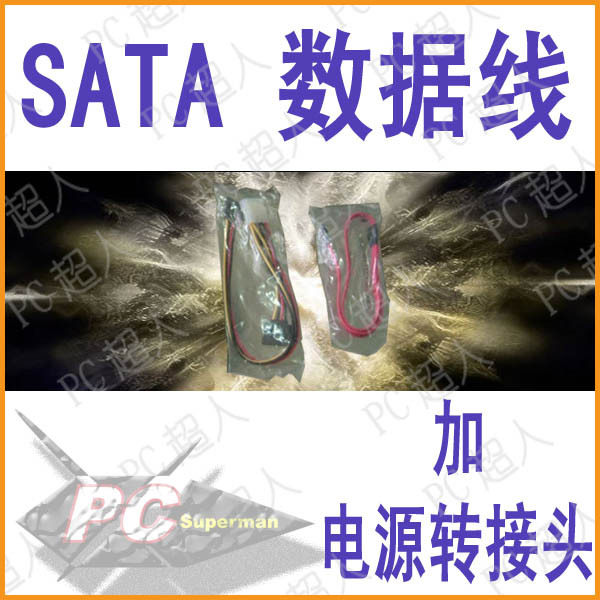 实体店SATA 数据线加电源转接头