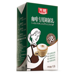  正品特价光明咖啡调制乳牛奶 1升1L 2盒起售 仅限双数订购