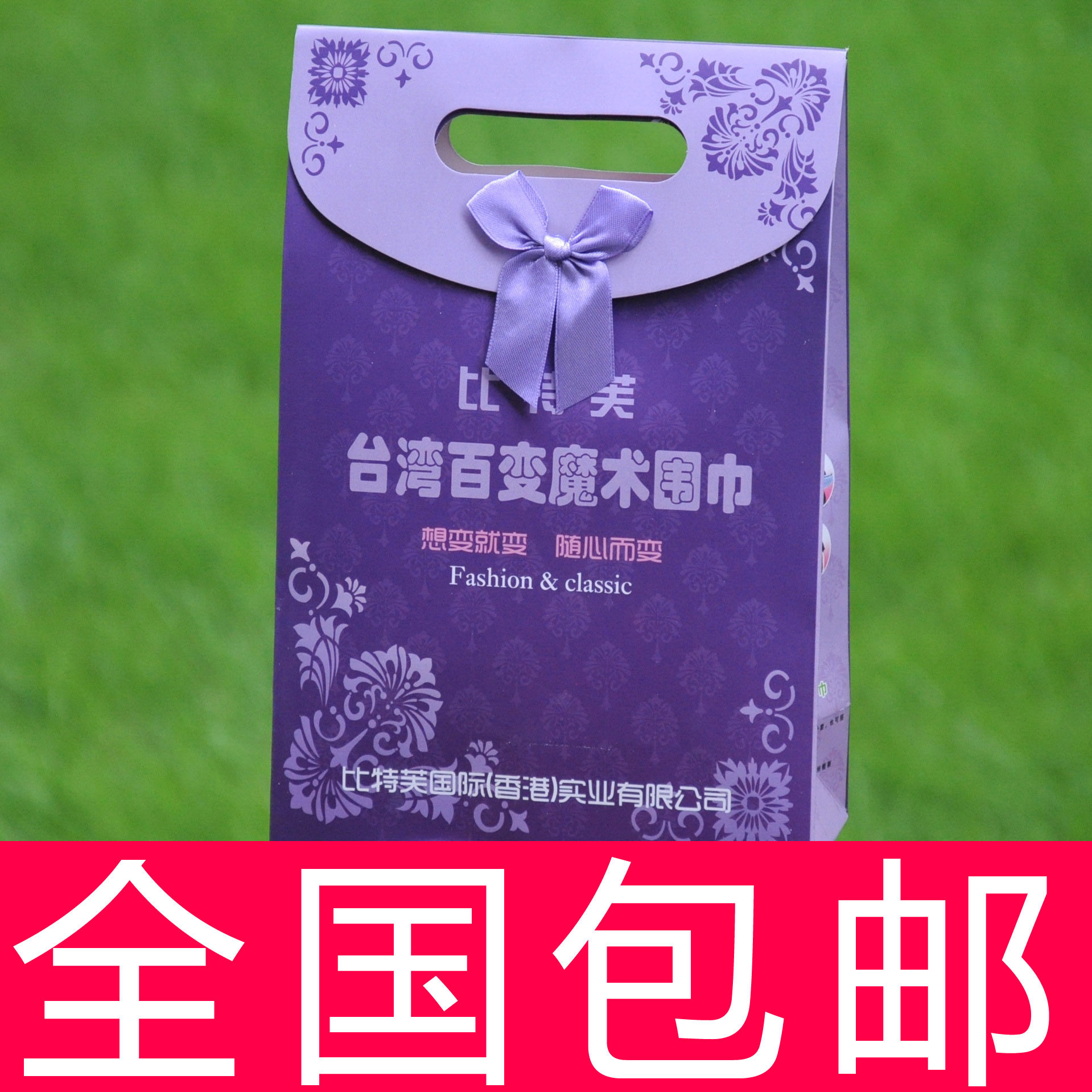 亏本22元促销加包邮 正品盒装台湾魔术围巾锦纶披肩秋冬围脖